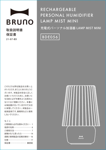 bruno ブルーノBDE056